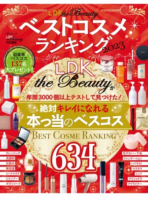 cover image of 晋遊舎ムック　LDK the Beautyベストコスメランキング2023